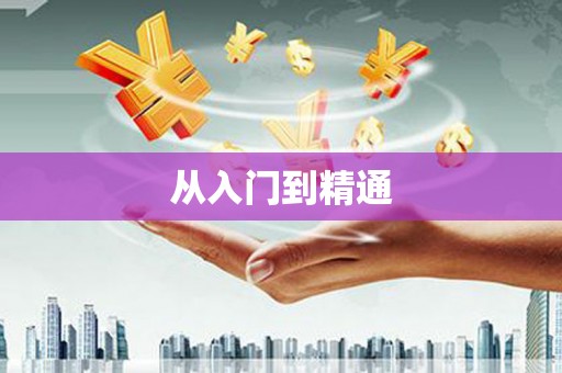 门源从入门到精通